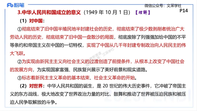 中特2-智冬_4-教培资料-26年最新资料-同步更新_初中高中教资_03科三专项（进去保存报考的学科即可）_01科目三FB网课、三色速记手册、知识点导图等推荐_初中_2025年FB学科-政治