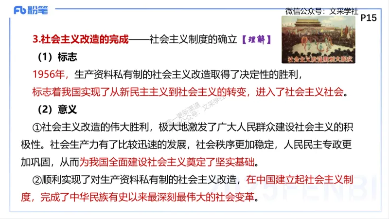 中特2-智冬_4-教培资料-26年最新资料-同步更新_初中高中教资_03科三专项（进去保存报考的学科即可）_01科目三FB网课、三色速记手册、知识点导图等推荐_初中_2025年FB学科-政治