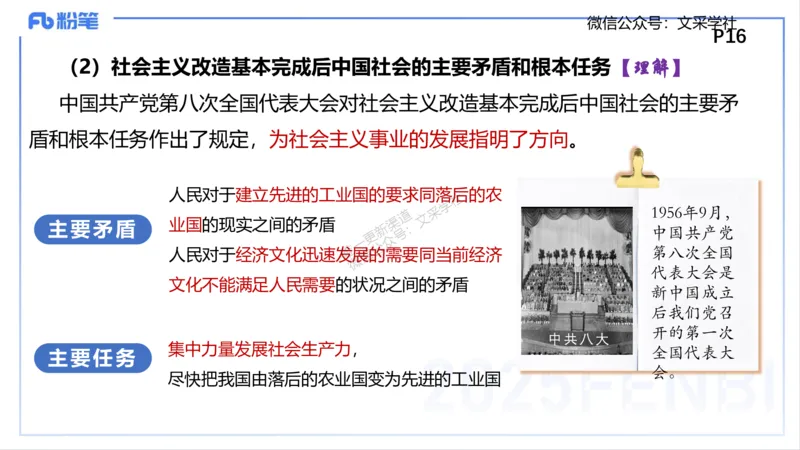 中特2-智冬_4-教培资料-26年最新资料-同步更新_初中高中教资_03科三专项（进去保存报考的学科即可）_01科目三FB网课、三色速记手册、知识点导图等推荐_初中_2025年FB学科-政治