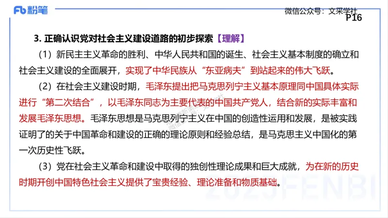 中特2-智冬_4-教培资料-26年最新资料-同步更新_初中高中教资_03科三专项（进去保存报考的学科即可）_01科目三FB网课、三色速记手册、知识点导图等推荐_初中_2025年FB学科-政治
