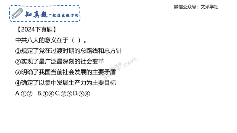 中特2-智冬_4-教培资料-26年最新资料-同步更新_初中高中教资_03科三专项（进去保存报考的学科即可）_01科目三FB网课、三色速记手册、知识点导图等推荐_初中_2025年FB学科-政治