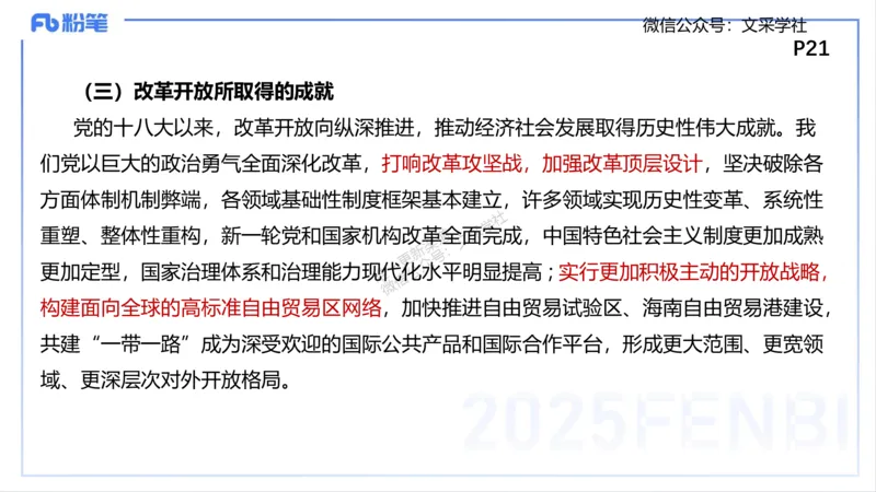中特2-智冬_4-教培资料-26年最新资料-同步更新_初中高中教资_03科三专项（进去保存报考的学科即可）_01科目三FB网课、三色速记手册、知识点导图等推荐_初中_2025年FB学科-政治