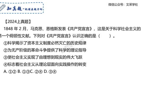 中特2-智冬_4-教培资料-26年最新资料-同步更新_初中高中教资_03科三专项（进去保存报考的学科即可）_01科目三FB网课、三色速记手册、知识点导图等推荐_初中_2025年FB学科-政治