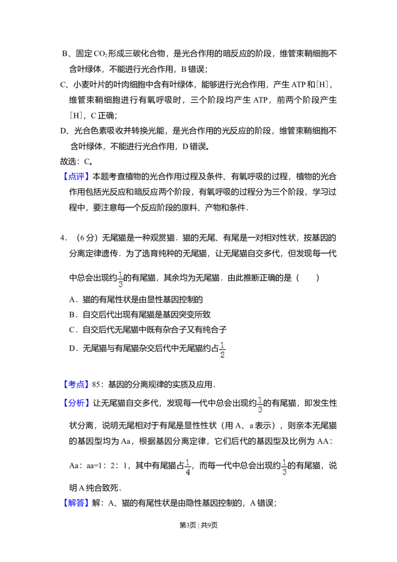 2008年高考生物试卷（北京）（解析卷）_1.高考2025全国各省真题+答案_01.2008-2024全国高考真题（按省份分类）_2.北京_2008-2024&middot;（北京）生物高考真题