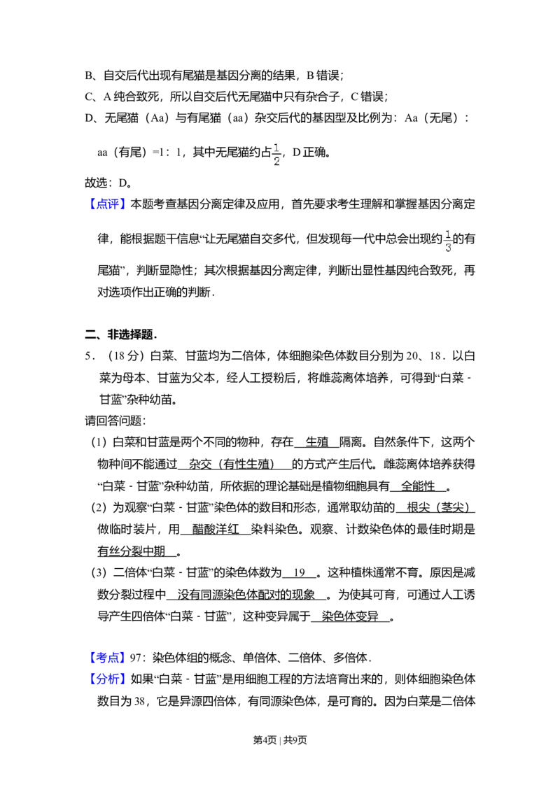 2008年高考生物试卷（北京）（解析卷）_1.高考2025全国各省真题+答案_01.2008-2024全国高考真题（按省份分类）_2.北京_2008-2024&middot;（北京）生物高考真题