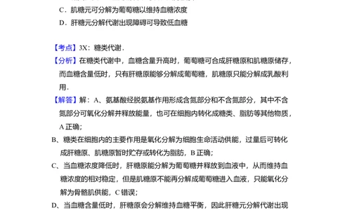 2008年高考生物试卷（北京）（解析卷）_1.高考2025全国各省真题+答案_01.2008-2024全国高考真题（按省份分类）_2.北京_2008-2024&middot;（北京）生物高考真题