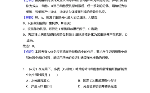2008年高考生物试卷（北京）（解析卷）_1.高考2025全国各省真题+答案_01.2008-2024全国高考真题（按省份分类）_2.北京_2008-2024&middot;（北京）生物高考真题