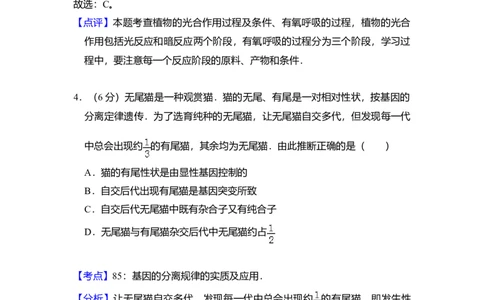 2008年高考生物试卷（北京）（解析卷）_1.高考2025全国各省真题+答案_01.2008-2024全国高考真题（按省份分类）_2.北京_2008-2024&middot;（北京）生物高考真题