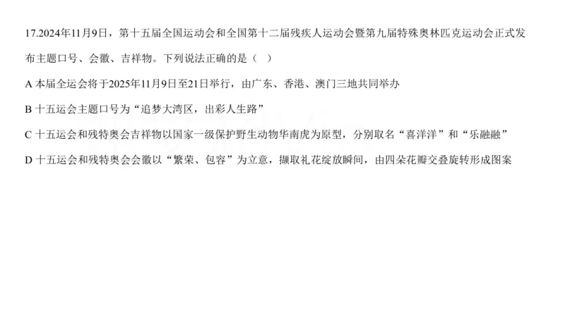 2025广东重点时政梳理（补充文档没有视频）&mdash;&mdash;马克_2026考公资料_（08）刘文超&威猛公考（阿里木江）_2025合集_最新2025多省联考299全程班（含广东）&mdash;文超教育&威猛公考⭐⭐⭐