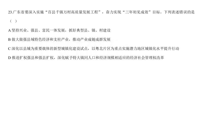2025广东重点时政梳理（补充文档没有视频）&mdash;&mdash;马克_2026考公资料_（08）刘文超&威猛公考（阿里木江）_2025合集_最新2025多省联考299全程班（含广东）&mdash;文超教育&威猛公考⭐⭐⭐