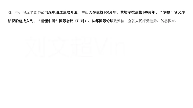 2025广东重点时政梳理（补充文档没有视频）&mdash;&mdash;马克_2026考公资料_（08）刘文超&威猛公考（阿里木江）_2025合集_最新2025多省联考299全程班（含广东）&mdash;文超教育&威猛公考⭐⭐⭐