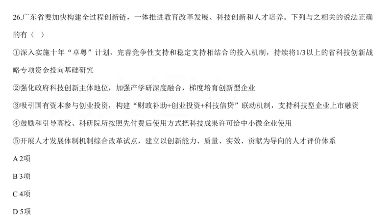 2025广东重点时政梳理（补充文档没有视频）&mdash;&mdash;马克_2026考公资料_（08）刘文超&威猛公考（阿里木江）_2025合集_最新2025多省联考299全程班（含广东）&mdash;文超教育&威猛公考⭐⭐⭐