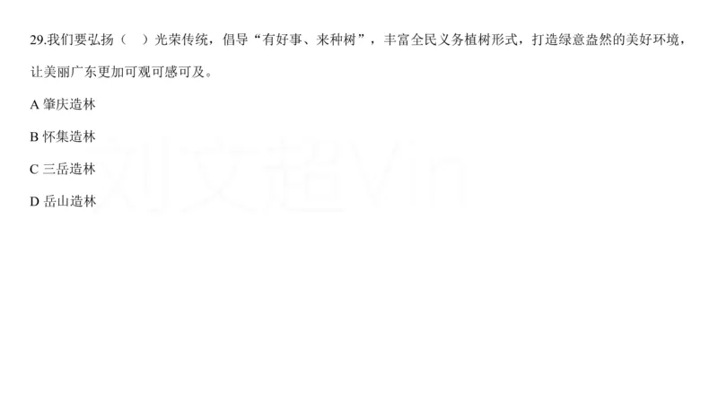 2025广东重点时政梳理（补充文档没有视频）&mdash;&mdash;马克_2026考公资料_（08）刘文超&威猛公考（阿里木江）_2025合集_最新2025多省联考299全程班（含广东）&mdash;文超教育&威猛公考⭐⭐⭐