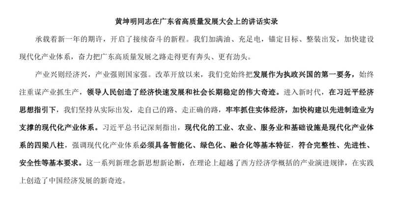 2025广东重点时政梳理（补充文档没有视频）&mdash;&mdash;马克_2026考公资料_（08）刘文超&威猛公考（阿里木江）_2025合集_最新2025多省联考299全程班（含广东）&mdash;文超教育&威猛公考⭐⭐⭐