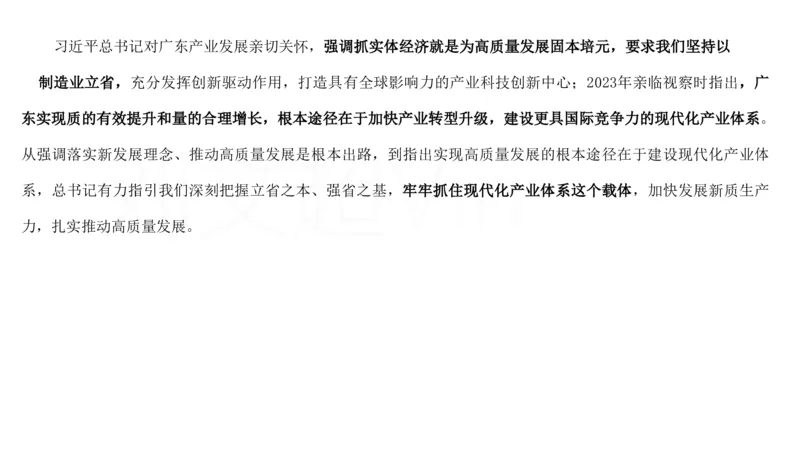 2025广东重点时政梳理（补充文档没有视频）&mdash;&mdash;马克_2026考公资料_（08）刘文超&威猛公考（阿里木江）_2025合集_最新2025多省联考299全程班（含广东）&mdash;文超教育&威猛公考⭐⭐⭐