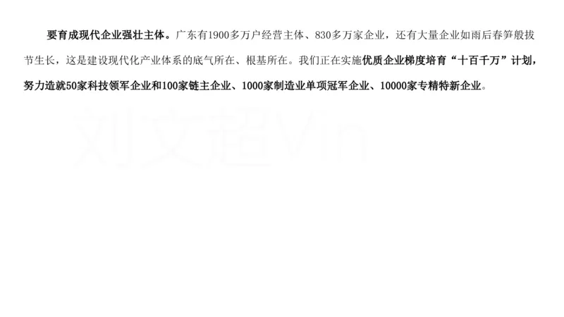 2025广东重点时政梳理（补充文档没有视频）&mdash;&mdash;马克_2026考公资料_（08）刘文超&威猛公考（阿里木江）_2025合集_最新2025多省联考299全程班（含广东）&mdash;文超教育&威猛公考⭐⭐⭐