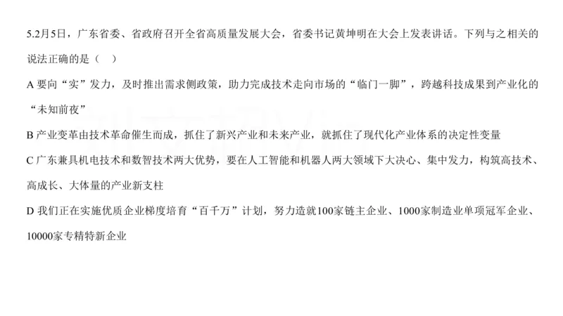 2025广东重点时政梳理（补充文档没有视频）&mdash;&mdash;马克_2026考公资料_（08）刘文超&威猛公考（阿里木江）_2025合集_最新2025多省联考299全程班（含广东）&mdash;文超教育&威猛公考⭐⭐⭐
