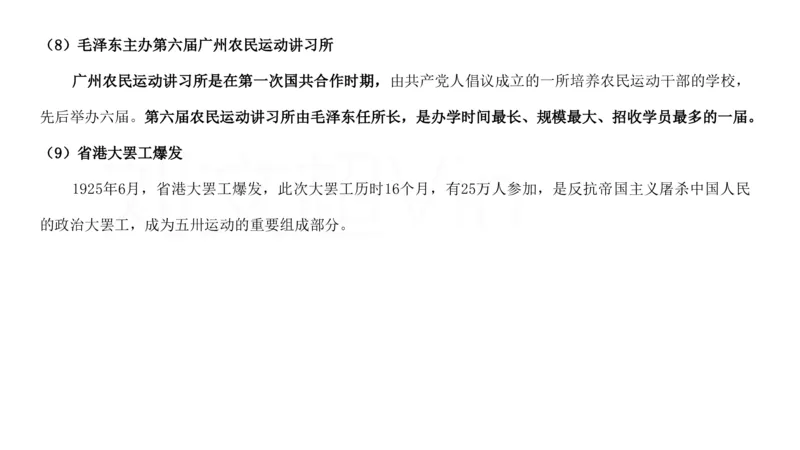 2025广东重点时政梳理（补充文档没有视频）&mdash;&mdash;马克_2026考公资料_（08）刘文超&威猛公考（阿里木江）_2025合集_最新2025多省联考299全程班（含广东）&mdash;文超教育&威猛公考⭐⭐⭐