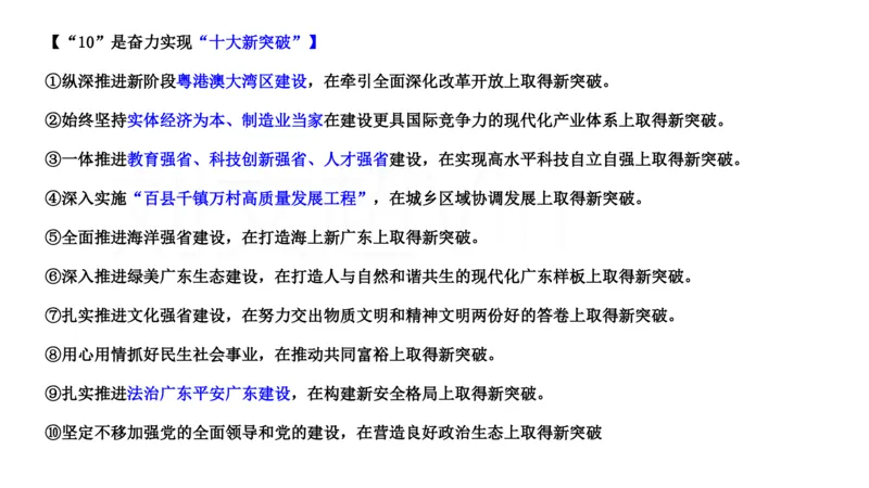 2025广东重点时政梳理（补充文档没有视频）&mdash;&mdash;马克_2026考公资料_（08）刘文超&威猛公考（阿里木江）_2025合集_最新2025多省联考299全程班（含广东）&mdash;文超教育&威猛公考⭐⭐⭐