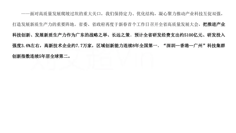 2025广东重点时政梳理（补充文档没有视频）&mdash;&mdash;马克_2026考公资料_（08）刘文超&威猛公考（阿里木江）_2025合集_最新2025多省联考299全程班（含广东）&mdash;文超教育&威猛公考⭐⭐⭐