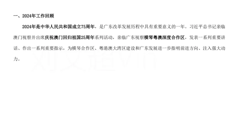 2025广东重点时政梳理（补充文档没有视频）&mdash;&mdash;马克_2026考公资料_（08）刘文超&威猛公考（阿里木江）_2025合集_最新2025多省联考299全程班（含广东）&mdash;文超教育&威猛公考⭐⭐⭐