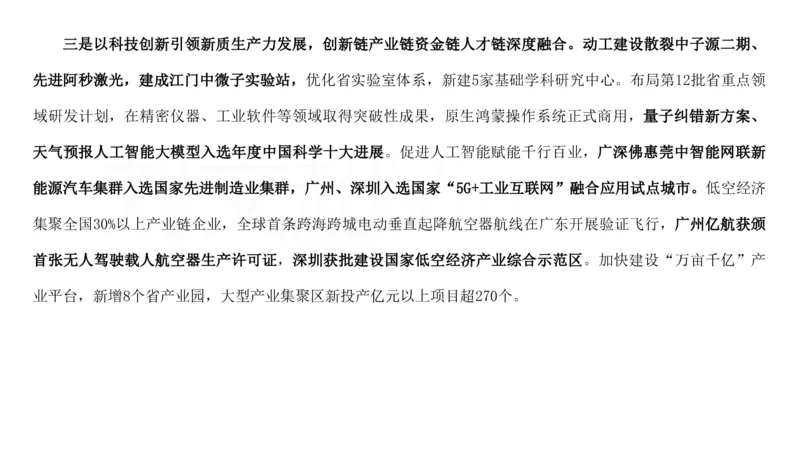 2025广东重点时政梳理（补充文档没有视频）&mdash;&mdash;马克_2026考公资料_（08）刘文超&威猛公考（阿里木江）_2025合集_最新2025多省联考299全程班（含广东）&mdash;文超教育&威猛公考⭐⭐⭐