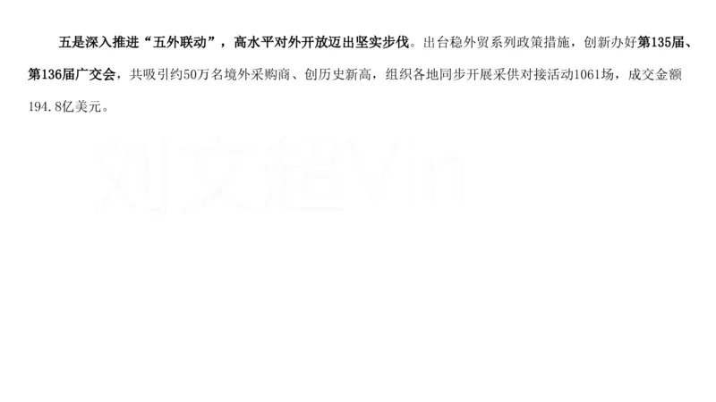 2025广东重点时政梳理（补充文档没有视频）&mdash;&mdash;马克_2026考公资料_（08）刘文超&威猛公考（阿里木江）_2025合集_最新2025多省联考299全程班（含广东）&mdash;文超教育&威猛公考⭐⭐⭐