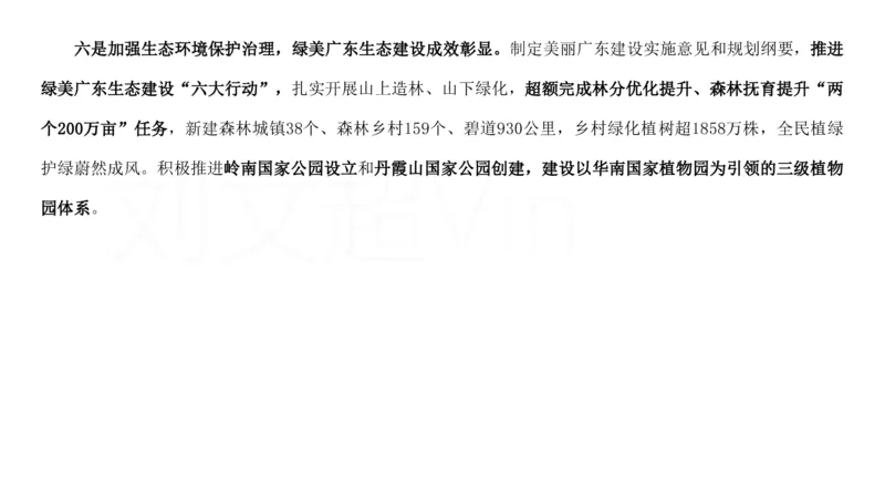 2025广东重点时政梳理（补充文档没有视频）&mdash;&mdash;马克_2026考公资料_（08）刘文超&威猛公考（阿里木江）_2025合集_最新2025多省联考299全程班（含广东）&mdash;文超教育&威猛公考⭐⭐⭐