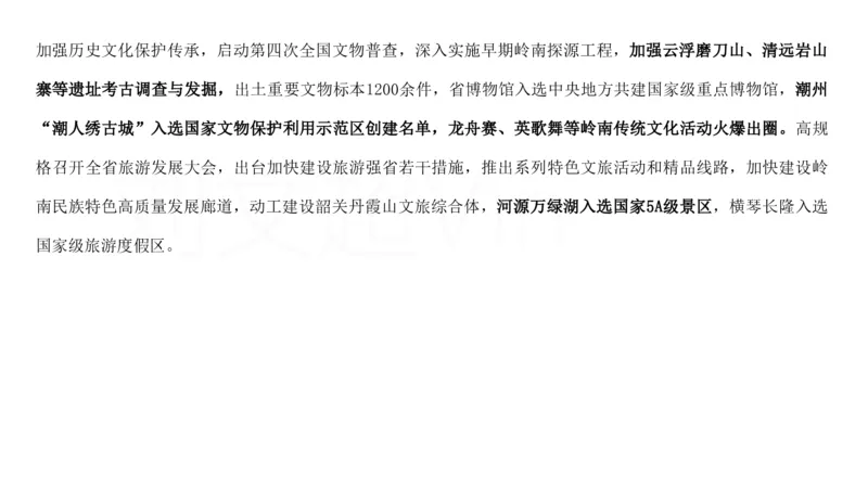 2025广东重点时政梳理（补充文档没有视频）&mdash;&mdash;马克_2026考公资料_（08）刘文超&威猛公考（阿里木江）_2025合集_最新2025多省联考299全程班（含广东）&mdash;文超教育&威猛公考⭐⭐⭐