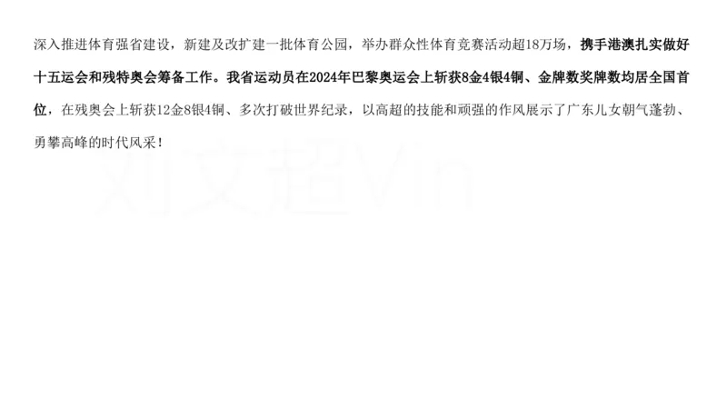 2025广东重点时政梳理（补充文档没有视频）&mdash;&mdash;马克_2026考公资料_（08）刘文超&威猛公考（阿里木江）_2025合集_最新2025多省联考299全程班（含广东）&mdash;文超教育&威猛公考⭐⭐⭐