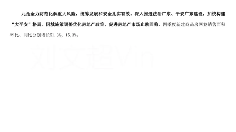 2025广东重点时政梳理（补充文档没有视频）&mdash;&mdash;马克_2026考公资料_（08）刘文超&威猛公考（阿里木江）_2025合集_最新2025多省联考299全程班（含广东）&mdash;文超教育&威猛公考⭐⭐⭐