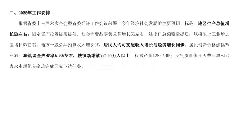 2025广东重点时政梳理（补充文档没有视频）&mdash;&mdash;马克_2026考公资料_（08）刘文超&威猛公考（阿里木江）_2025合集_最新2025多省联考299全程班（含广东）&mdash;文超教育&威猛公考⭐⭐⭐