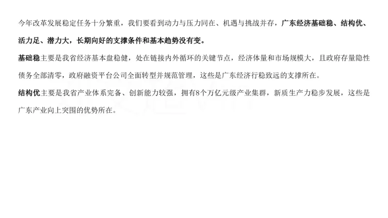 2025广东重点时政梳理（补充文档没有视频）&mdash;&mdash;马克_2026考公资料_（08）刘文超&威猛公考（阿里木江）_2025合集_最新2025多省联考299全程班（含广东）&mdash;文超教育&威猛公考⭐⭐⭐