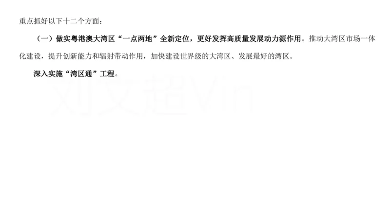 2025广东重点时政梳理（补充文档没有视频）&mdash;&mdash;马克_2026考公资料_（08）刘文超&威猛公考（阿里木江）_2025合集_最新2025多省联考299全程班（含广东）&mdash;文超教育&威猛公考⭐⭐⭐