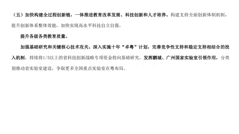 2025广东重点时政梳理（补充文档没有视频）&mdash;&mdash;马克_2026考公资料_（08）刘文超&威猛公考（阿里木江）_2025合集_最新2025多省联考299全程班（含广东）&mdash;文超教育&威猛公考⭐⭐⭐