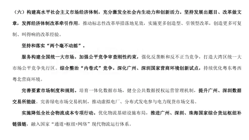 2025广东重点时政梳理（补充文档没有视频）&mdash;&mdash;马克_2026考公资料_（08）刘文超&威猛公考（阿里木江）_2025合集_最新2025多省联考299全程班（含广东）&mdash;文超教育&威猛公考⭐⭐⭐