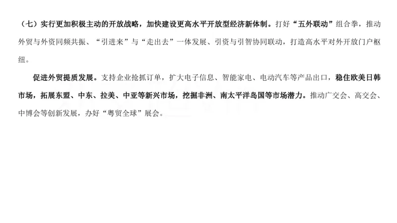 2025广东重点时政梳理（补充文档没有视频）&mdash;&mdash;马克_2026考公资料_（08）刘文超&威猛公考（阿里木江）_2025合集_最新2025多省联考299全程班（含广东）&mdash;文超教育&威猛公考⭐⭐⭐