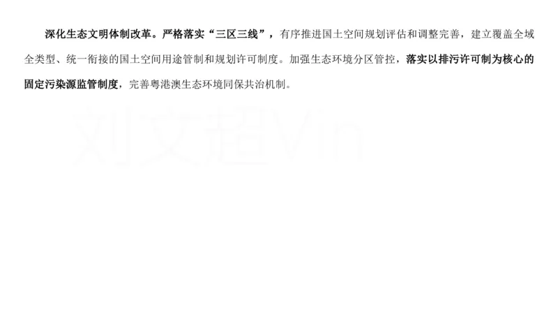2025广东重点时政梳理（补充文档没有视频）&mdash;&mdash;马克_2026考公资料_（08）刘文超&威猛公考（阿里木江）_2025合集_最新2025多省联考299全程班（含广东）&mdash;文超教育&威猛公考⭐⭐⭐