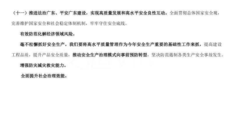 2025广东重点时政梳理（补充文档没有视频）&mdash;&mdash;马克_2026考公资料_（08）刘文超&威猛公考（阿里木江）_2025合集_最新2025多省联考299全程班（含广东）&mdash;文超教育&威猛公考⭐⭐⭐
