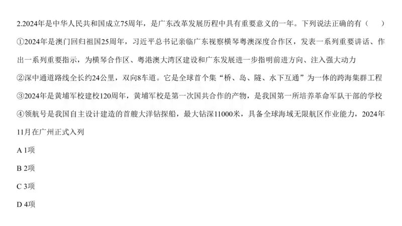 2025广东重点时政梳理（补充文档没有视频）&mdash;&mdash;马克_2026考公资料_（08）刘文超&威猛公考（阿里木江）_2025合集_最新2025多省联考299全程班（含广东）&mdash;文超教育&威猛公考⭐⭐⭐
