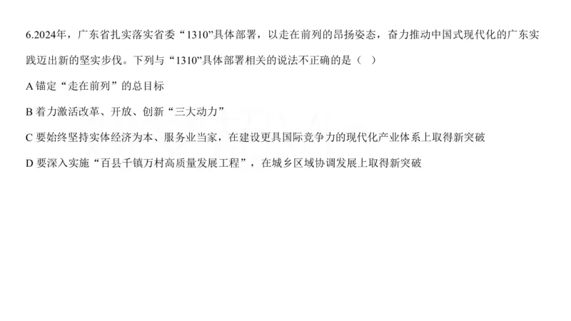 2025广东重点时政梳理（补充文档没有视频）&mdash;&mdash;马克_2026考公资料_（08）刘文超&威猛公考（阿里木江）_2025合集_最新2025多省联考299全程班（含广东）&mdash;文超教育&威猛公考⭐⭐⭐
