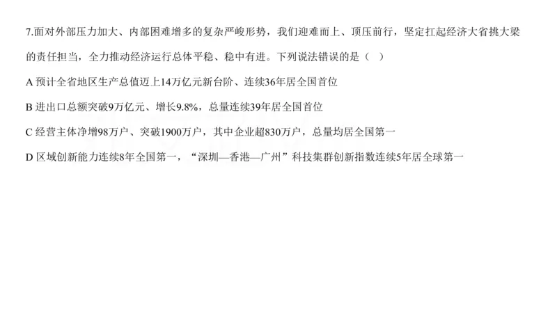 2025广东重点时政梳理（补充文档没有视频）&mdash;&mdash;马克_2026考公资料_（08）刘文超&威猛公考（阿里木江）_2025合集_最新2025多省联考299全程班（含广东）&mdash;文超教育&威猛公考⭐⭐⭐