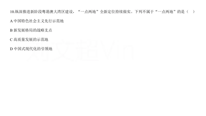 2025广东重点时政梳理（补充文档没有视频）&mdash;&mdash;马克_2026考公资料_（08）刘文超&威猛公考（阿里木江）_2025合集_最新2025多省联考299全程班（含广东）&mdash;文超教育&威猛公考⭐⭐⭐