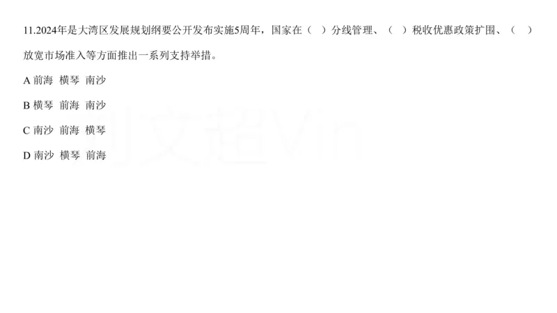 2025广东重点时政梳理（补充文档没有视频）&mdash;&mdash;马克_2026考公资料_（08）刘文超&威猛公考（阿里木江）_2025合集_最新2025多省联考299全程班（含广东）&mdash;文超教育&威猛公考⭐⭐⭐