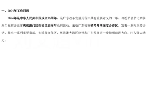2025广东重点时政梳理（补充文档没有视频）&mdash;&mdash;马克_2026考公资料_（08）刘文超&威猛公考（阿里木江）_2025合集_最新2025多省联考299全程班（含广东）&mdash;文超教育&威猛公考⭐⭐⭐