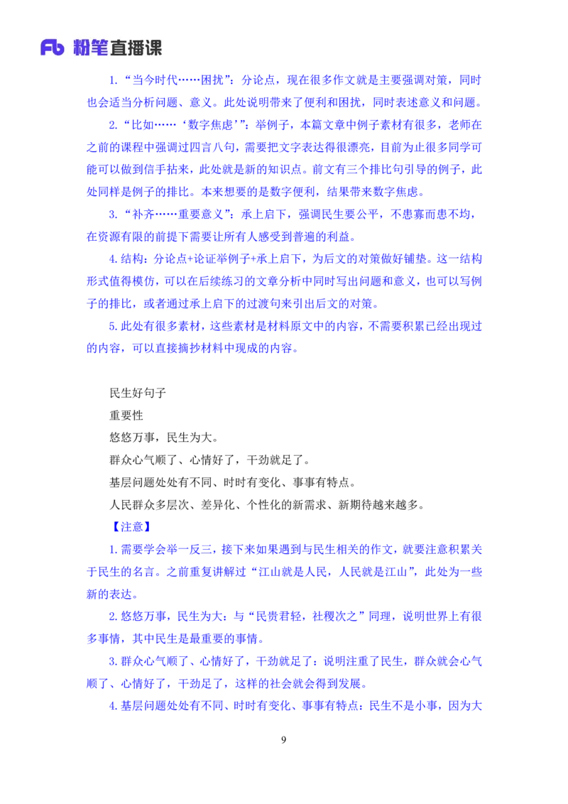 热点文章3∶民生领域_2026考公资料_（09）李梦圆_落笔成文：单淑玲、李梦圆_议论文写作