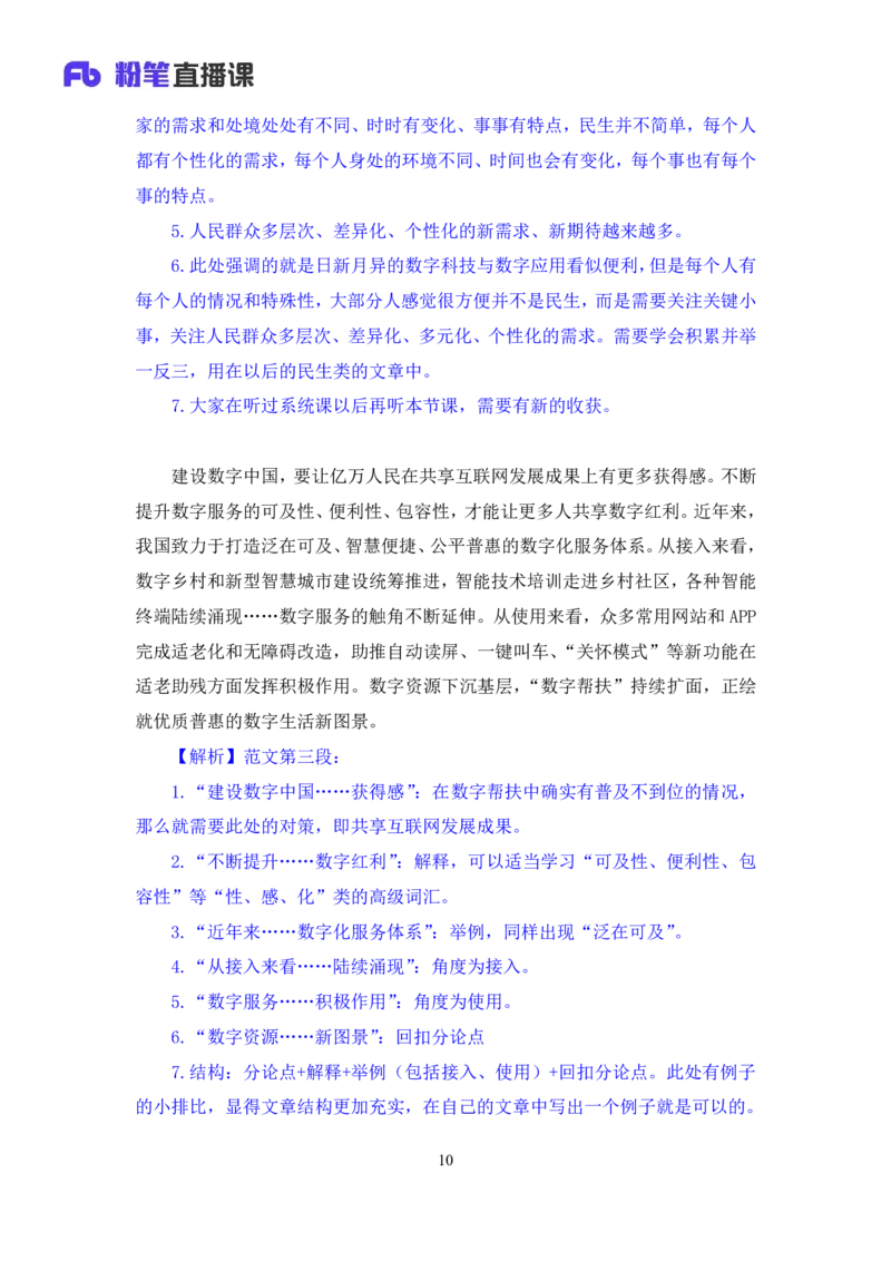 热点文章3∶民生领域_2026考公资料_（09）李梦圆_落笔成文：单淑玲、李梦圆_议论文写作