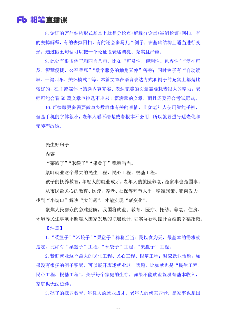 热点文章3∶民生领域_2026考公资料_（09）李梦圆_落笔成文：单淑玲、李梦圆_议论文写作