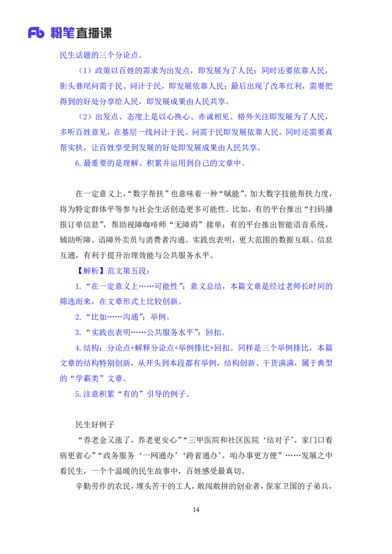 热点文章3∶民生领域_2026考公资料_（09）李梦圆_落笔成文：单淑玲、李梦圆_议论文写作