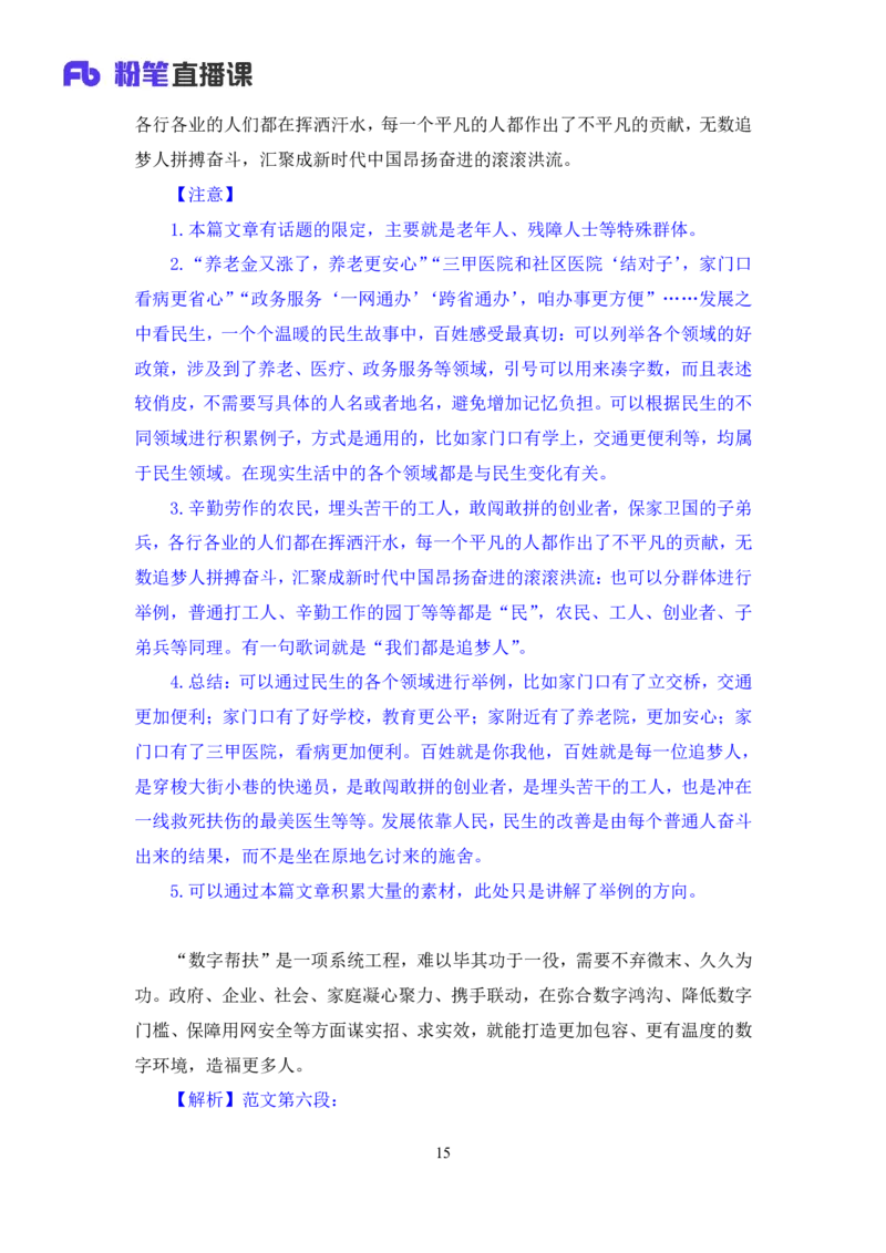 热点文章3∶民生领域_2026考公资料_（09）李梦圆_落笔成文：单淑玲、李梦圆_议论文写作